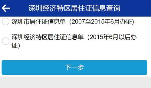 2025年深圳居住证信息查询单打印流程与物流信息咨询指南