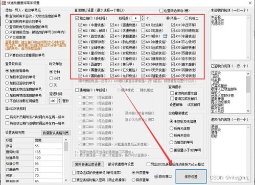如何高效实现多家快递公司物流信息一站式查询