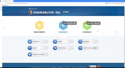 政务公开与智慧物流 政府财政预决算信息查询及物流信息咨询双指南